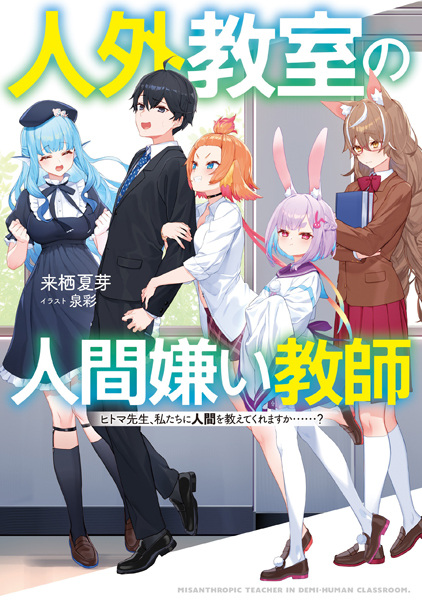 Gambar Cover Manga Jingai Kyoushitsu no Ningengirai Kyoushi