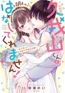 Sampul Manga Kugayama-kun ga Asa made Hanashite Kuremasen! Toshishita Kare to no Himitsu no Shinkon Seikatsu