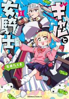 Sampul Manga Gal to Onna Kishi