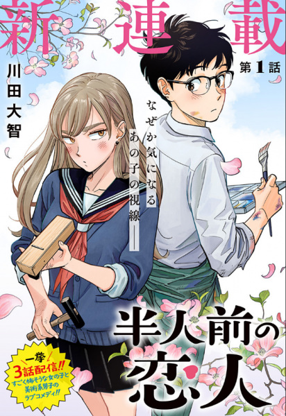 Manga image Hanninmae no Koibito