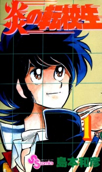 Gambar Manga Honoo no Tenkousei