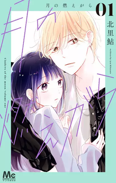 Gambar Cover Manga Tsuki no Moegara