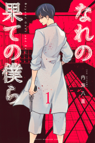 Gambar Cover Manga Nare no Hate no Bokura