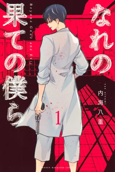 Cover Manga: Nare no Hate no Bokura