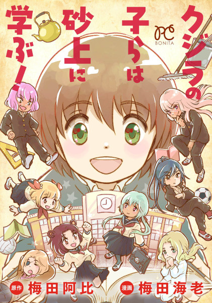 Manga cover Kujira no Kora wa Sajou ni Manabu!