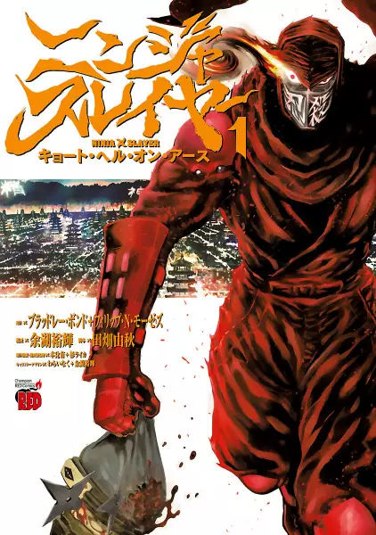 Cover Manga: Ninja Slayer: Kyoto Hell On Earth