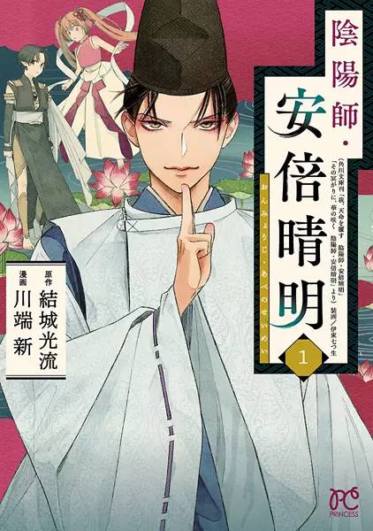 Gambar Cover Manga Onmyouji Abe no Seimei
