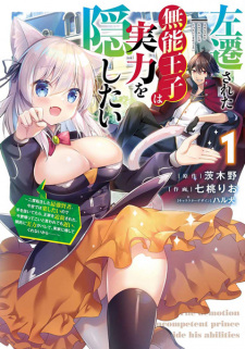 Sampul Manga Sasen sareta Munou Ouji wa Jitsuryoku wo Kakushitai: Nido Tensei shita Saikyou Kenja, Konse dewa Tanoshitai node Te wo Nuitetara, Ouke wo Tsuihou sareta. Imasara Kaettekoi to Iwaretemo Osoi, Ryoumin ni Jitsuryoku ga Barete, Jikka ni Kaeshite Kurenai kara.....