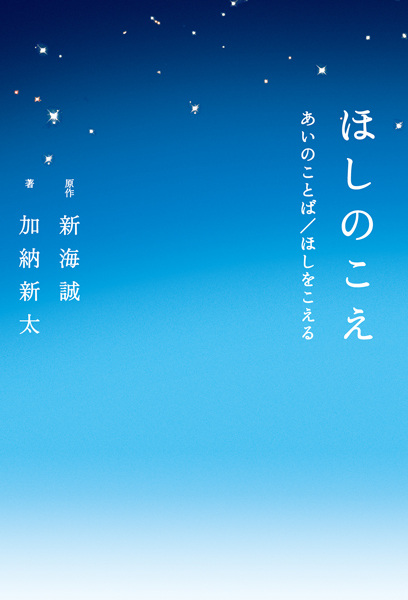 Gambar Cover Manga Hoshi no Koe: Ai no Kotoba/Hoshi wo Koeru