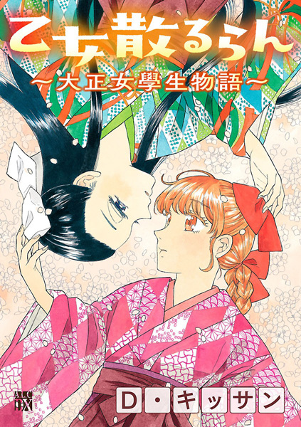 Gambar Cover Manga Otome Chiruran: Taishou Jogakusei Monogatari