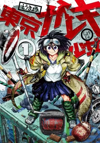 Cover Manga: Tokyo Gareki Shoujo