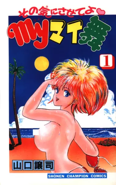 Gambar Cover Manga Sono Ki ni Sasete yo♡ My My Mai