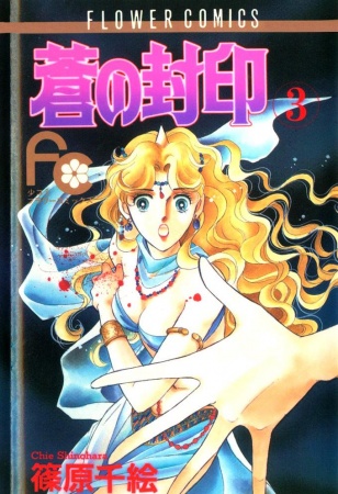 Manga image Ao no Fuuin