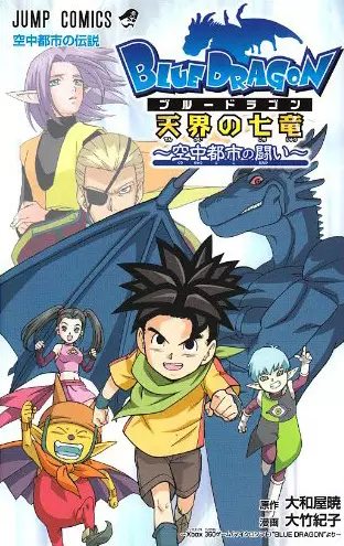 Gambar Cover Manga Blue Dragon: Tenkai no Shichi Ryuu - Kuuchuu Toshi no Tatakai
