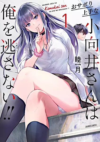 Cover Manga: Osabori Jouzu na Komukai-san wa Ore wo Nigasanai!!