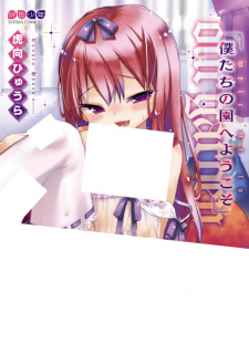 Sampul Manga Bokutachi no Sono e Youkoso