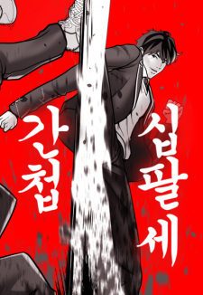 Sampul Manga The 18-Year-Old Spy