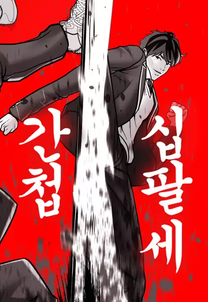 Gambar Cover Manga The 18-Year-Old Spy