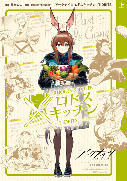 Gambar Cover Manga Arknights: Rhodes Kitchen - Tidbits