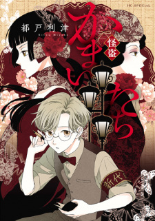 Sampul Manga Kaitou Kamaitachi