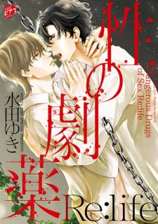 Sampul Manga Sei no Gekiyaku Re:life