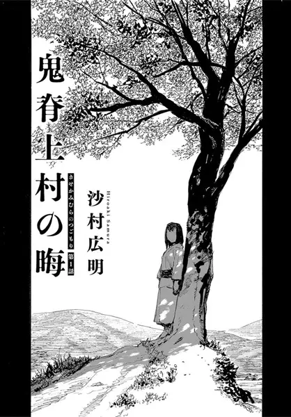 Gambar Cover Manga Kisekami Mura no Tsugomori