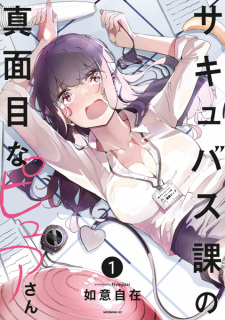 Sampul Manga Succubus-ka no Majime na Pure-san