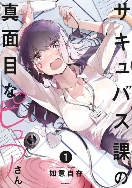 Gambar Cover Manga Succubus-ka no Majime na Pure-san