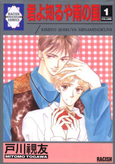 Sampul Manga Kimi yo Shiruya Minami no Kuni