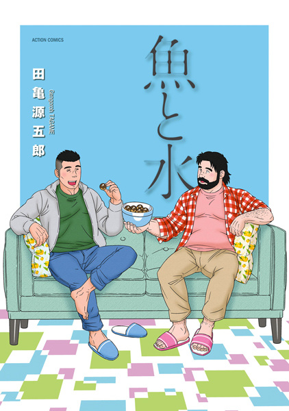 Gambar Cover Manga Uo to Mizu