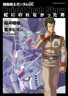 Sampul Manga Kidou Senshi Gundam Unicorn: Niji ni Norenakatta Otoko