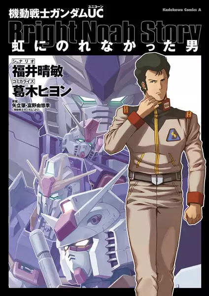 Cover Manga: Kidou Senshi Gundam Unicorn: Niji ni Norenakatta Otoko