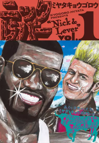 Gambar Cover Manga Nick to Lever