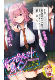 Sampul Manga #Project AC