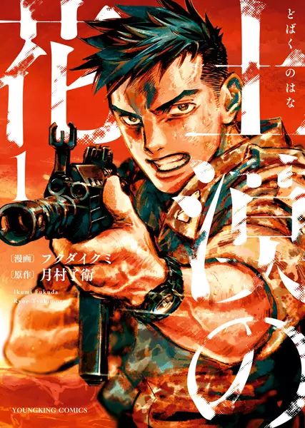 Gambar Cover Manga Dobaku no Hana