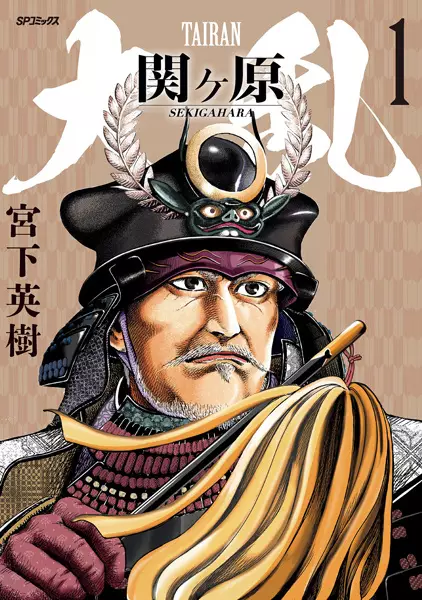 Gambar Cover Manga Tairan Sekigahara