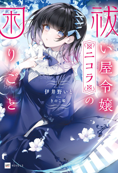 Manga cover Haraiya Reijou Nicola no Komarigoto