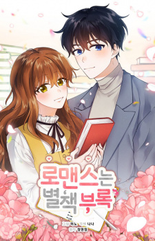 Sampul Manga Romance Is a Bonus Book