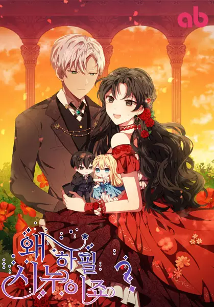 Gambar Cover Manga I'll Save the Heroine!