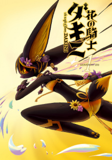Sampul Manga Hana no Kishi Dakini