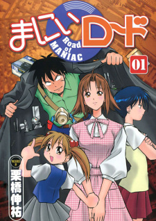 Sampul Manga Maniac Road