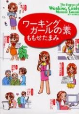 Sampul Manga Working Girls no Moto