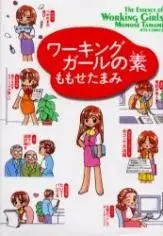Gambar Cover Manga Working Girls no Moto