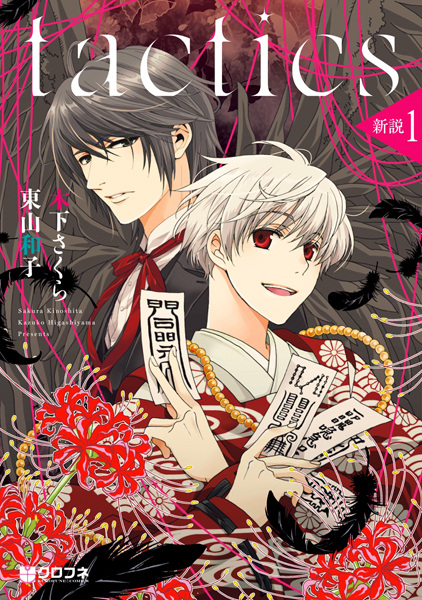 Gambar Cover Manga Tactics Shinsetsu