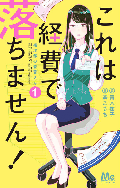 Gambar Cover Manga Kore wa Keihi de Ochimasen!: Keiribu no Morikawa-san