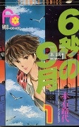 Sampul Manga Rokubyou no Kugatsu