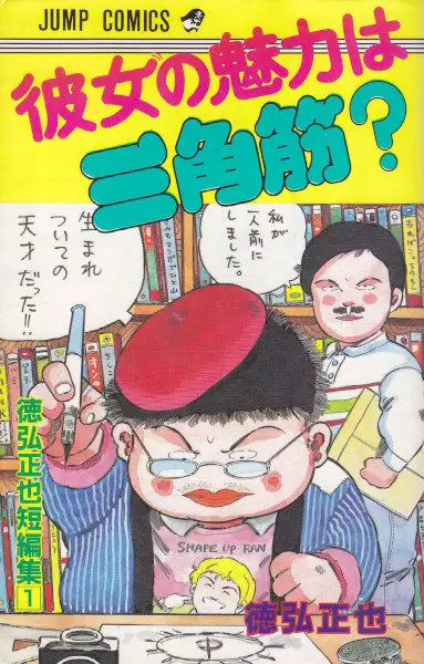 Gambar Cover Manga Kanojo no Miryoku wa Sankakukin?