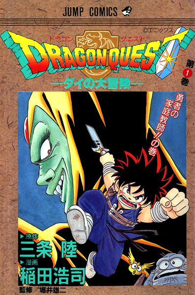 Gambar Cover Manga Dragon Quest: Dai no Daibouken