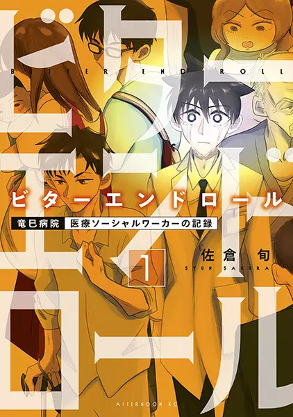 Gambar Cover Manga Bitter End Roll