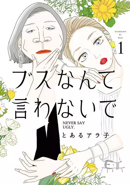 Cover Manga: Busu nante Iwanaide